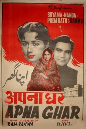Apna Ghar - Indian Movie Poster (thumbnail)
