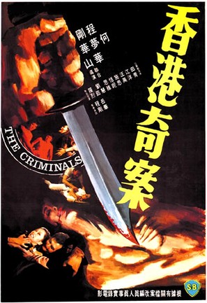 Xianggang qi an - Chinese Movie Poster (thumbnail)