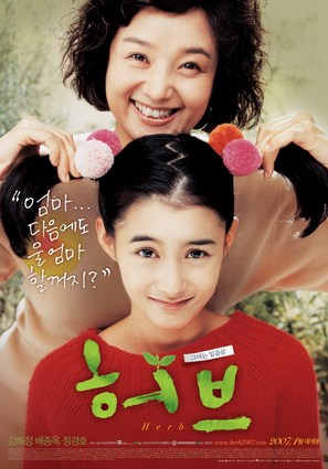 Herb - South Korean Movie Poster (thumbnail)