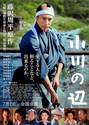 Ogawa no hotori - Japanese Movie Poster (thumbnail)