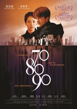 70 80 90 - Chinese Movie Poster (thumbnail)