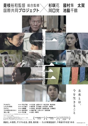 J&ucirc;-nen: Ten Years Japan - Japanese Movie Poster (thumbnail)