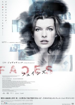 Faces in the Crowd - Japanese Movie Poster (thumbnail)