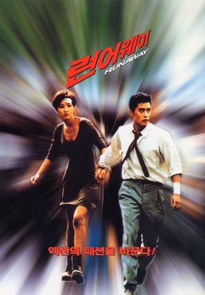 Run Away - South Korean Movie Poster (thumbnail)