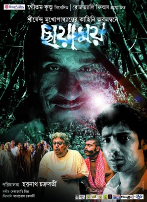 Chayamoy - Indian Movie Poster (thumbnail)