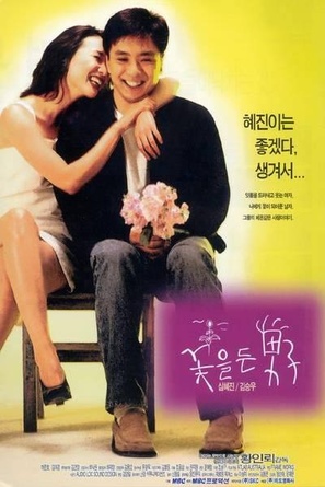Ggotcheul deun namja - South Korean poster (thumbnail)