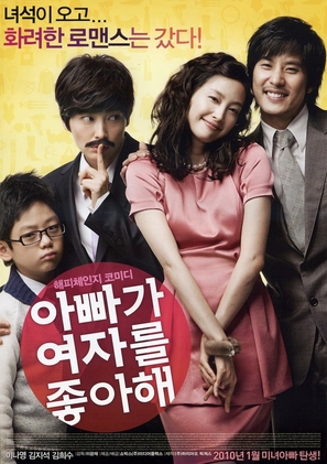 A-bba-ga yeo-ja-deul jong-a-hae - South Korean Movie Poster (thumbnail)