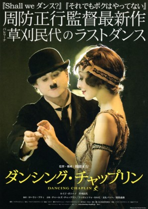 Dansingu Chappurin - Japanese Movie Poster (thumbnail)