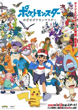 "Poketto Monsutâ" Poster