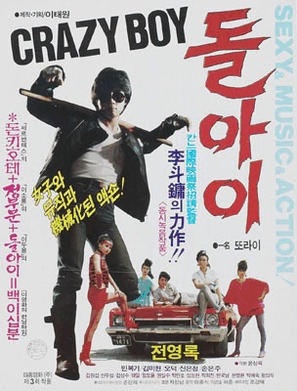 Dolai - South Korean Movie Poster (thumbnail)