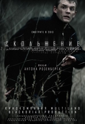 Skolzhenie - Russian Movie Poster (thumbnail)