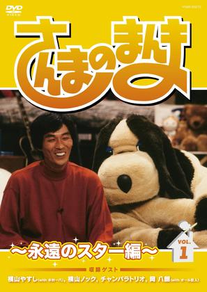 Sanma no manma - Japanese Movie Cover (thumbnail)