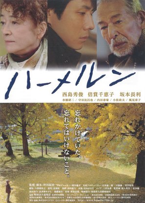 H&acirc;merun - Japanese Movie Poster (thumbnail)
