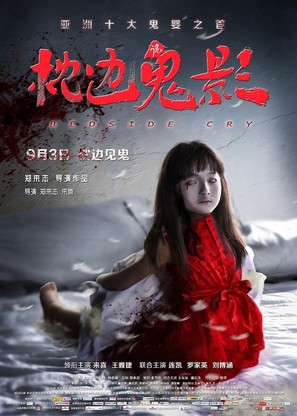 Zhen bian gui ying - Chinese Movie Poster (thumbnail)