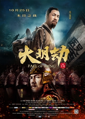 Da Ming jie - Chinese Movie Poster (thumbnail)