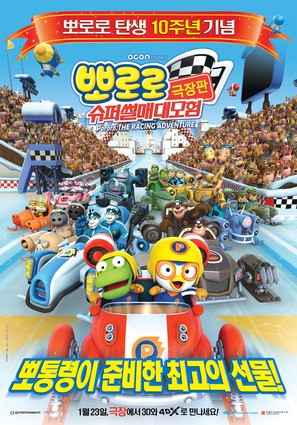 Pororo, the Racing Adventure - South Korean Movie Poster (thumbnail)