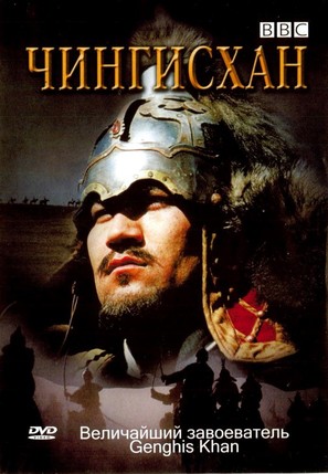 Genghis Khan - Russian poster (thumbnail)