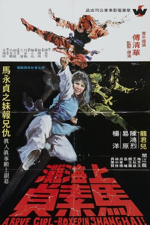 Shi men wei feng - Taiwanese Movie Poster (thumbnail)
