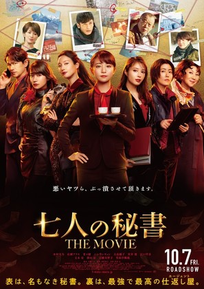 Seven Secretaries: The Movie - Japanese Movie Poster (thumbnail)