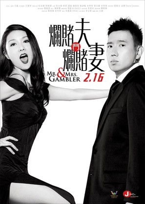 Lan Du Fu Dou Lan Du Qi - Hong Kong Movie Poster (thumbnail)