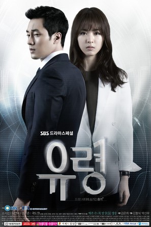 &quot;Yooryung&quot; - South Korean Movie Poster (thumbnail)