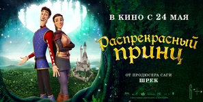 Charming - Russian Movie Poster (thumbnail)