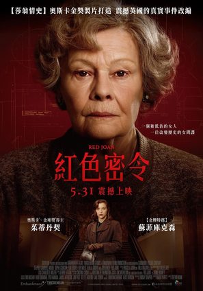 Red Joan - Taiwanese Movie Poster (thumbnail)