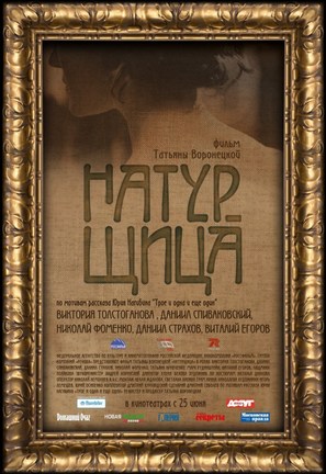 Naturshchitsa - Russian Movie Poster (thumbnail)