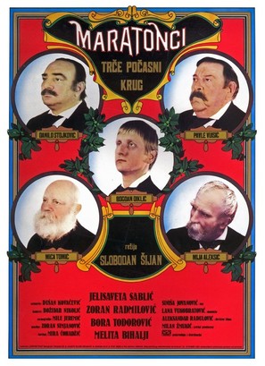 Maratonci trce pocasni krug - Serbian Movie Poster (thumbnail)