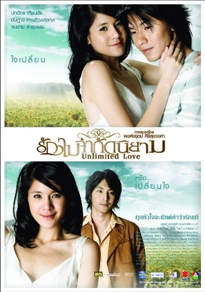 Rak mai jamkad niyam - Thai Movie Poster (thumbnail)