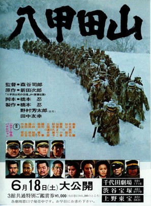 Hakkodasan - Japanese Movie Poster (thumbnail)