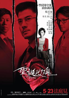 Christmas Rose - Hong Kong Movie Poster (thumbnail)