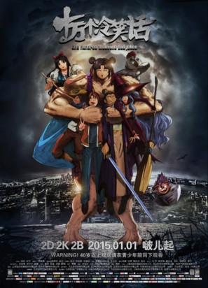 Shiwan Ge Lengxiaohua - Chinese Movie Poster (thumbnail)