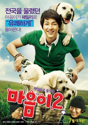 Ma-eum-i Doo-beon-jjae I-ya-gi - South Korean Movie Poster (thumbnail)