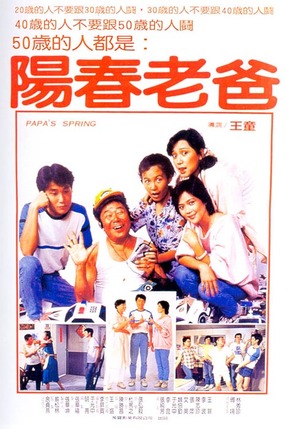 Yang chun lao ba - Taiwanese Movie Poster (thumbnail)