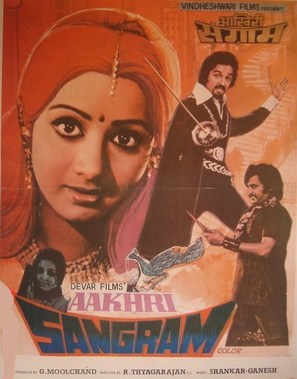 Aakhri Sangram - Indian Movie Poster (thumbnail)