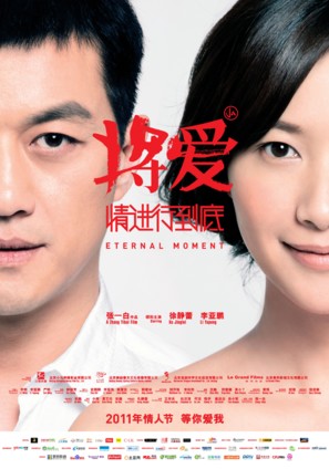 Jiang Ai - Chinese Movie Poster (thumbnail)