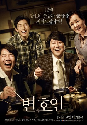 Byeon-ho-in - South Korean Movie Poster (thumbnail)