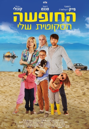 What We Did on Our Holiday - Israeli Movie Poster (thumbnail)