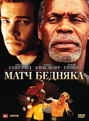 Poor Boy&#039;s Game - Russian DVD movie cover (thumbnail)