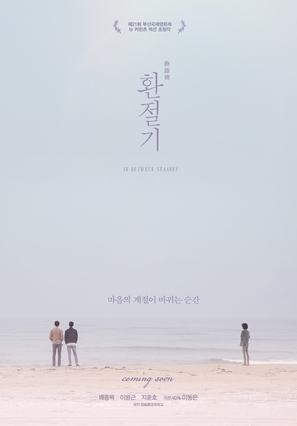 In Between Seasons - South Korean Movie Poster (thumbnail)