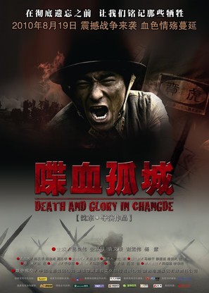 Die Xue Gu Cheng - Chinese Movie Poster (thumbnail)