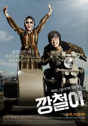 Kang-chul-i - South Korean Movie Poster (thumbnail)