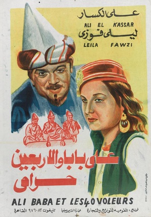 Ali Baba wa al arbain harame - Egyptian Movie Poster (thumbnail)