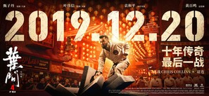 Yip Man 4 - Chinese Movie Poster (thumbnail)
