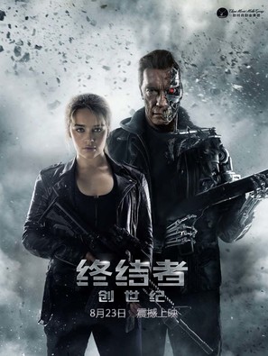 Terminator Genisys - Chinese Movie Poster (thumbnail)