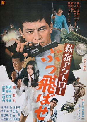 Shinjuku outlaw: Buttobase - Japanese Movie Poster (thumbnail)