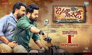 Janatha Garage - Indian Movie Poster (thumbnail)