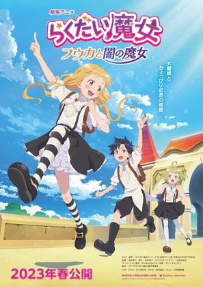 Rakudai Majo: F&ucirc;ka to Yami no Majo - Japanese Movie Poster (thumbnail)