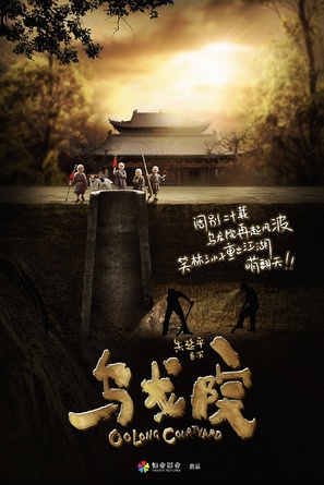 Oolong Courtyard - Chinese Movie Poster (thumbnail)